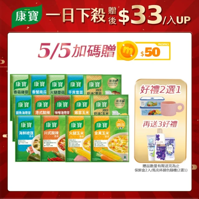 【康寶】康寶濃湯10件20入組(14種口味任選)