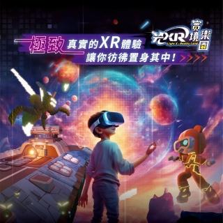 【XR實境樂園】臺北兒童新樂園套票方案遊玩光XR及戶外設施暢遊歐享券(玩樂生活休息)
