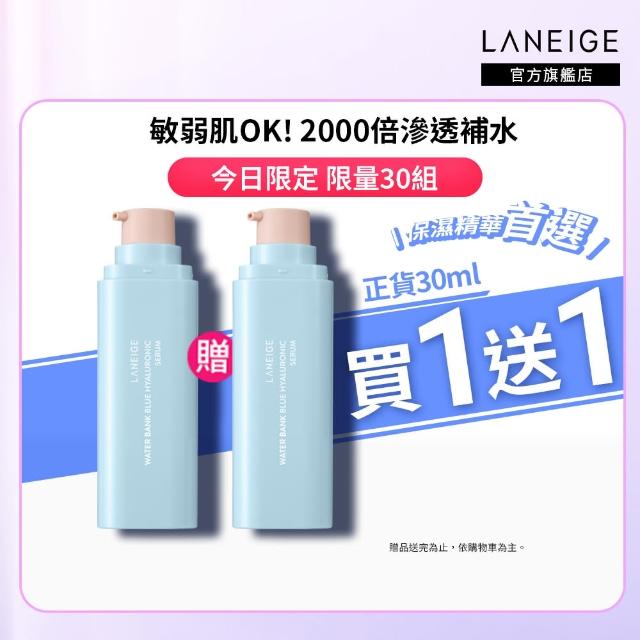 【LANEIGE 蘭芝】水酷修護保濕精華 30ml 雙入組(精華液 玻尿酸 官方直營)