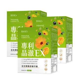 【BHK’s】專利晶澈葉黃素EX 素食膠囊3盒((共180粒；游離型葉黃素/山桑子/決明子/花青素))
