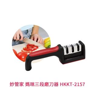 【妙管家】媽咪三段磨刀器 HKKT-2157