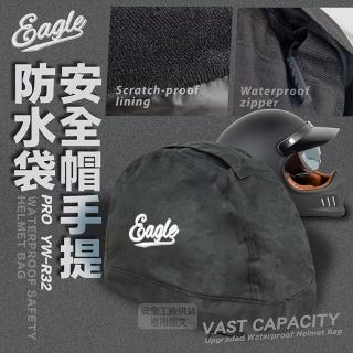 【Eagle】手提防水安全帽袋 全罩式可 YW-R32(防水 防刮 防塵 安全帽收納袋)