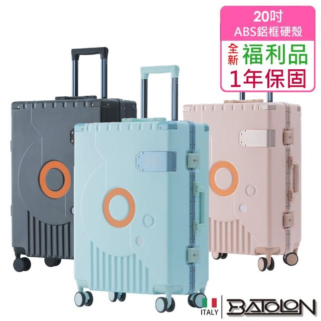 【Batolon 寶龍】全新福利品  20吋  圓舞曲ABS鋁框硬殼箱/行李箱(3色任選)