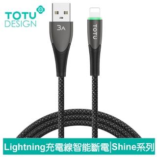 【TOTU 拓途】智慧斷電 USB-A TO Lightning 快充充電傳輸線 Shine系列 1.2M(iPhone編織線/補電/LED呼吸燈)