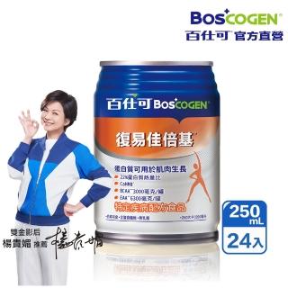 【Boscogen 百仕可】復易佳倍基特字號營養素250ml*24入(HMB配方 / 三重優蛋白 / 加倍給你力)