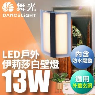 【DanceLight 舞光】舞光 13W伊莉莎白壁燈 壁燈 牆燈 戶外燈具 內含防水驅動器 深灰色(OD-2301)