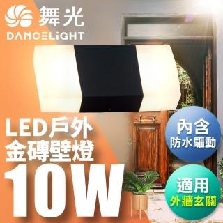 【DanceLight 舞光】10W金磚壁燈 壁燈 牆燈 戶外燈具 內含防水驅動器 深灰色OD-2273