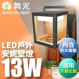【DanceLight 舞光】13W安妮壁燈 壁燈 牆燈 戶外燈具 內含防水驅動器 深灰色(OD-2300)