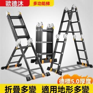 【歐德沐】免安裝四折折疊梯子 加厚5mm鋁合金管壁 強力承重(家用梯 安全梯 工程梯 升降樓梯 預購15天)