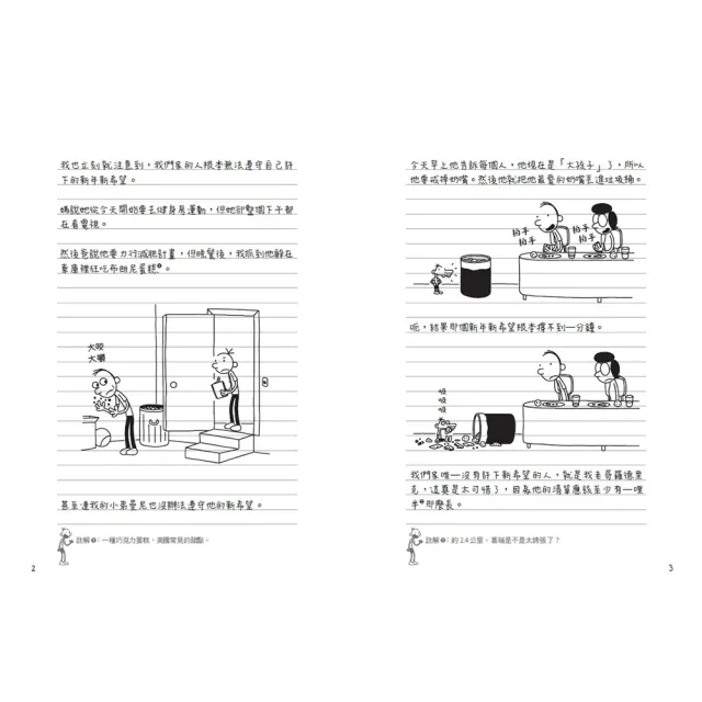 葛瑞的囧日記1-4集套書