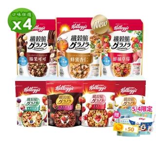 【家樂氏Kelloggs】纖穀脆任選x4包(蜂蜜杏仁/榛果可可/鮮摘草莓/黑巧野莓/嚴選果實/超級莓果/豐富堅果)