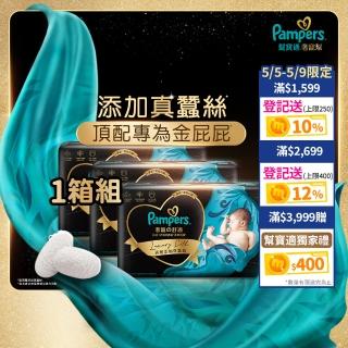 【幫寶適】奢寵幫 黏貼型 NB-L 嬰兒紙尿褲/尿布 1箱(首款新增真蠶絲)