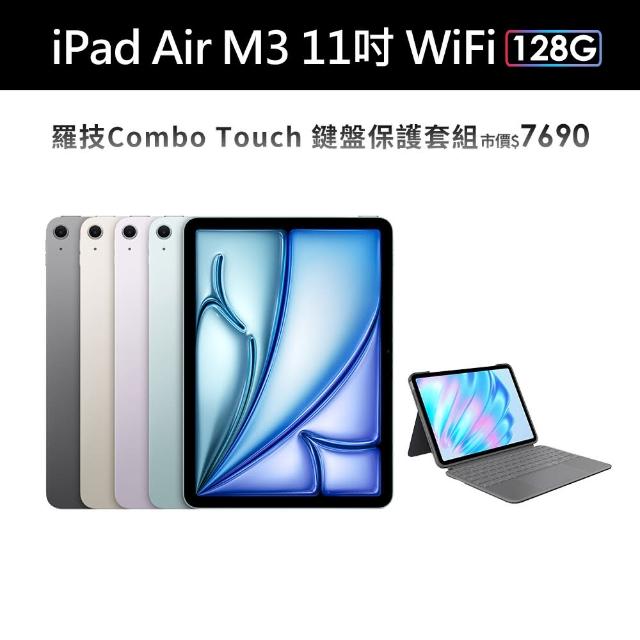 【Apple】2025 iPad Air M3晶片/11吋/WiFi/128G 平板電腦(羅技Combo Touch鍵盤保護殼組)