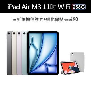 【Apple】2025 iPad Air M3晶片/11吋/WiFi/256G 平板電腦(三折筆槽殼+鋼化保貼組)