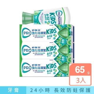 【SENSODYNE 舒酸定】進階護理 強化琺瑯質兒童牙膏溫和薄荷 65克X3入