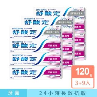 【SENSODYNE 舒酸定】日常防護 長效抗敏牙膏 超值12入(牙齦護理120gX9入+溫和高效淨白120gX3入)