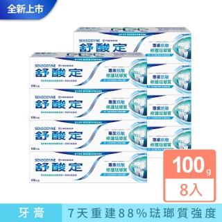 【SENSODYNE 舒酸定】進階護理 專業修護琺瑯質牙膏100g X8入(原味/亮白配方)