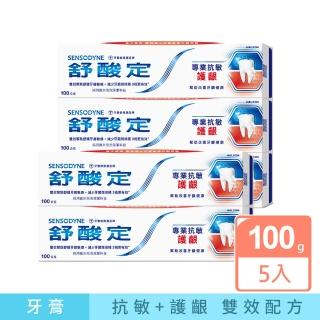 【SENSODYNE 舒酸定】進階護理 專業抗敏護齦牙膏100gX5入(原味/亮白配方/沁涼薄荷；對抗敏感/修護牙齦)