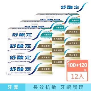 【SENSODYNE 舒酸定】日常防護 長效抗敏牙膏超值12入組(多元護理120g*9+深層潔淨100g*3)