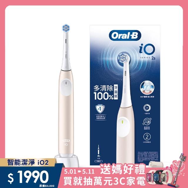 【德國百靈Oral-B-】iO2 微磁電動牙刷-兩色可選(母親節 母親節禮物)