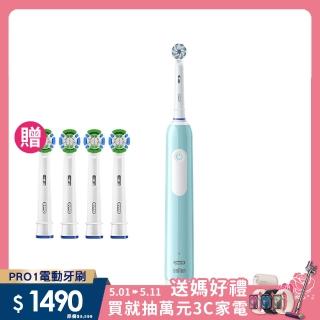 【德國百靈Oral-B-】PRO1 3D電動牙刷-簡約白/孔雀藍(母親節 母親節禮物)