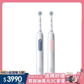 【德國百靈Oral-B-】PRO3 3D電動牙刷 雙入組★二色可選(母親節 母親節禮物)