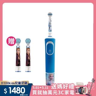 【德國百靈Oral-B】充電式兒童電動牙刷D100-KIDS(Frozen)