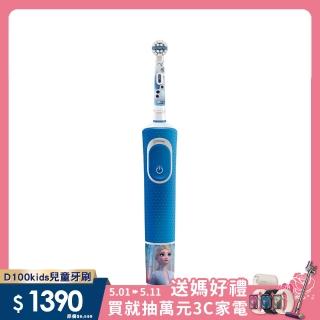 【德國百靈Oral-B-】充電式兒童電動牙刷D100-KIDS-冰雪奇緣