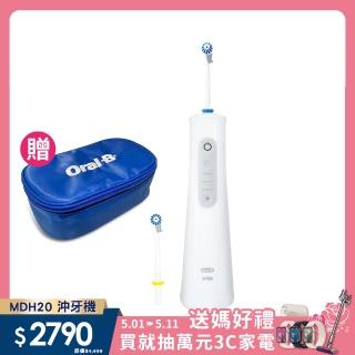 【德國百靈Oral-B-】手持高效活氧沖牙機MDH20