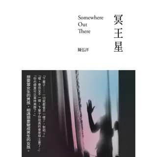 【momoBOOK】冥王星(電子書)