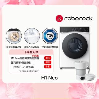 【Roborock 石頭科技】含安裝 衣莉莎白H1 Neo 洗脫烘10KG滾筒洗衣機加贈熱水壺