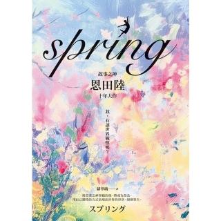 【momoBOOK】spring【故事之神恩田陸十年大作】spring【故事之神恩田陸十年大作】(電子書)