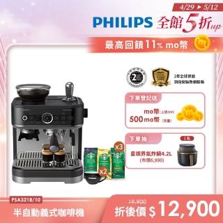 【Philips 飛利浦】半自動研磨義式咖啡機 PSA3218/10