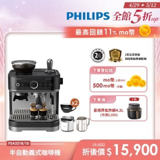 【Philips 飛利浦】半自動研磨義式咖啡機 PSA3218/10+星巴克豆3包(超值全配組)