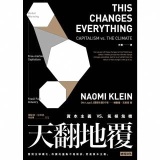 【momoBOOK】天翻地覆：資本主義 vs. 氣候危機(電子書)