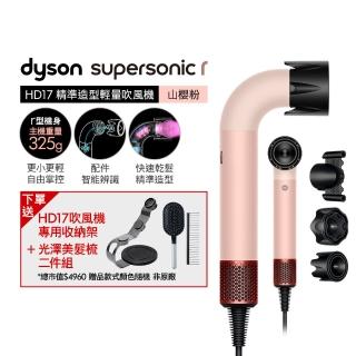 【dyson 戴森】HD17 Supersonic r 精準造型 輕量吹風機(山櫻粉 限定色)