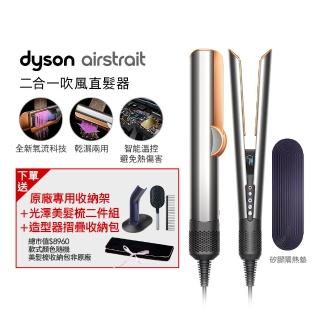 【dyson 戴森】HT01 Airstrait 二合一吹風直髮器 吹風機(銀銅色) 離子夾