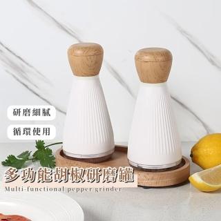 【粗細通吃】多功能胡椒研磨罐(廚房 鹽罐 胡椒粒 研磨瓶 調味瓶 粗細可調 大瓶口 餐廳 居家 防塵 防潮)