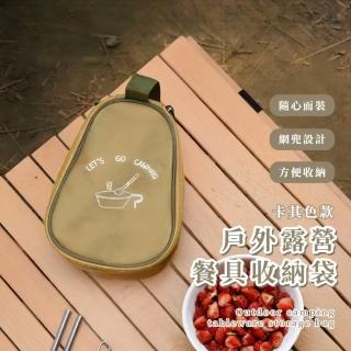 【收納幫手】戶外露營餐具收納袋(多功能 餐具袋 爐具 野餐 大容量 網袋 耐磨 手提 茶具 湯匙 叉子 碗筷)