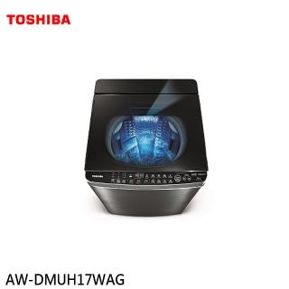 【TOSHIBA 東芝】17KG 超微奈米泡泡洗淨 晶鑽鍍膜 直立式洗衣機(AW-DMUH17WAG)