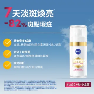 【NIVEA 妮維雅】買1送1★LUMINOUS630淡斑煥白精華30mlx2入(L630/敏感肌適用/專利美白成分)