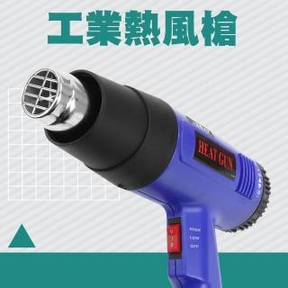 【智殿】工業級熱風槍 無極調溫熱風槍 收縮膜 多款吹嘴 1800瓦 風力調整(熱風槍 熱縮膜 165-HG1800+)
