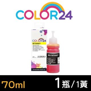 【COLOR24】for BROTHER 黃色 增量版 BT5000Y/70ml 相容連供墨水(適用 DCP-T310/T300/T510W/T500W)