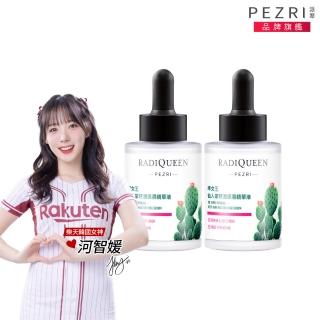 【PEZRI派翠】RADIQUEEN準女王仙人掌特潤保濕精華液30ml-2入(樂天韓國女神河智媛推薦/B5/神經醯胺)