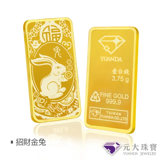 【元大珠寶】黃金一錢金塊金條 十選一(獨家與白沙屯媽祖授權聯名)