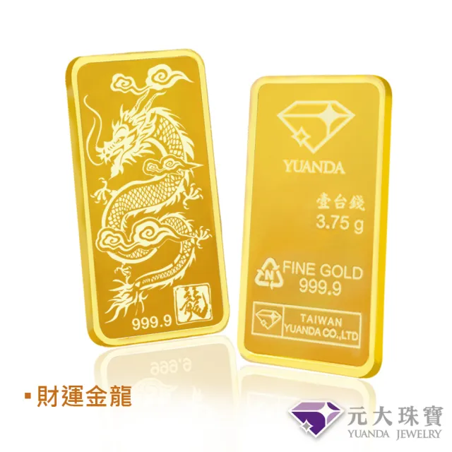 【元大珠寶】黃金一錢金塊金條 十選一(獨家與白沙屯媽祖授權聯名)