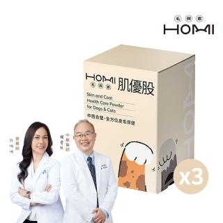 【HOMI 毛與家】肌優股 皮毛保健粉-30包x3盒(寵物益生菌 皮膚保健 狗益生菌 貓咪益生菌 貓保健品 犬貓適用)