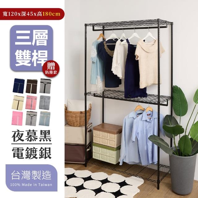 【居家cheaper】三層雙桿吊衣架組-46X122X180CM（送防麈套）(烤黑/電鍍可選)