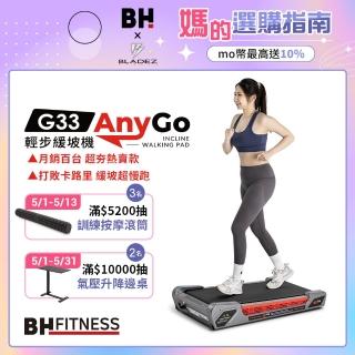 【BH歐洲百年品牌】G33 Any Go輕步緩坡機(坡坡機/平板跑步機/健走機/慢走機/超慢跑/走步機/走路機)
