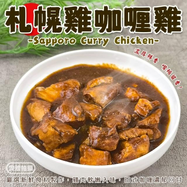 【海肉管家】濃厚日式札幌黑咖哩雞肉(5包組_300g/包 調理包/咖哩飯/居家料理/簡餐)